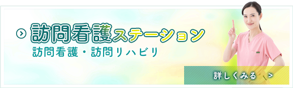 訪問看護ステーション部門